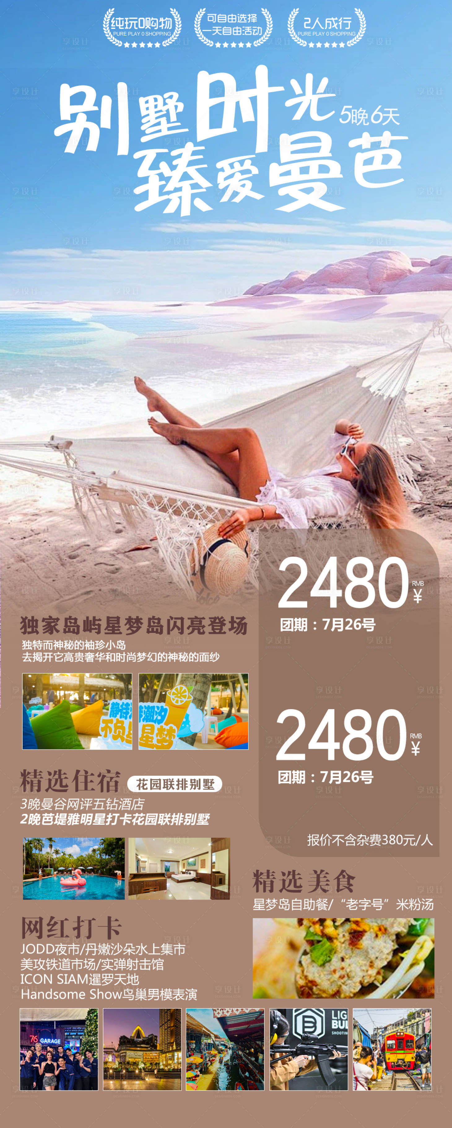 源文件下載【享設計】搜索編號：94050025367177964【泰國旅游海報】