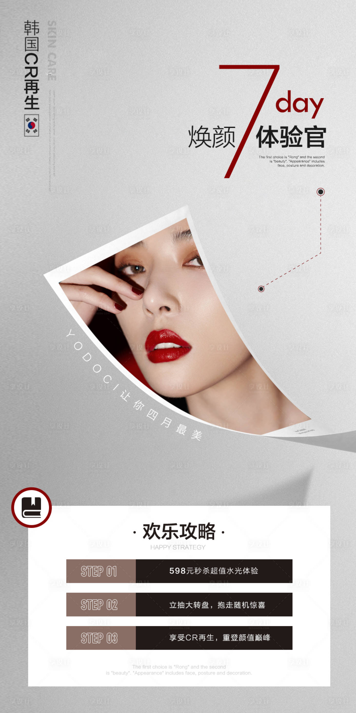 源文件下载【享设计】搜索编号：80630025324485490【医美项目体验卡海报】