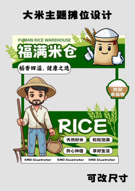 源文件下載【享設計】搜索編號：60910024883109443【大米促銷活動攤位美陳】