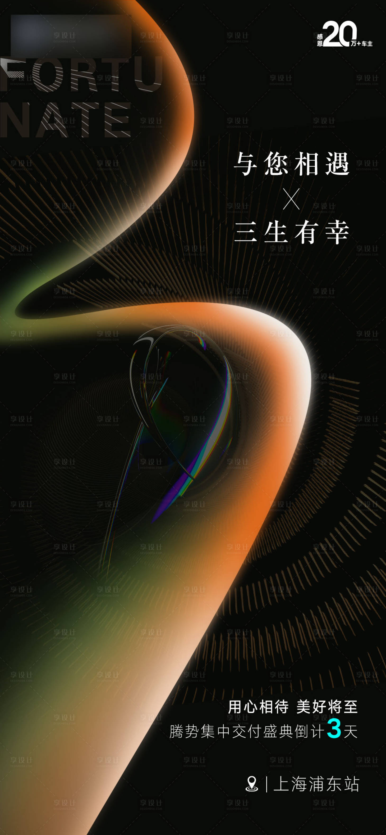源文件下載【享設計】搜索編號：77030024923625960【汽車倒計時海報】