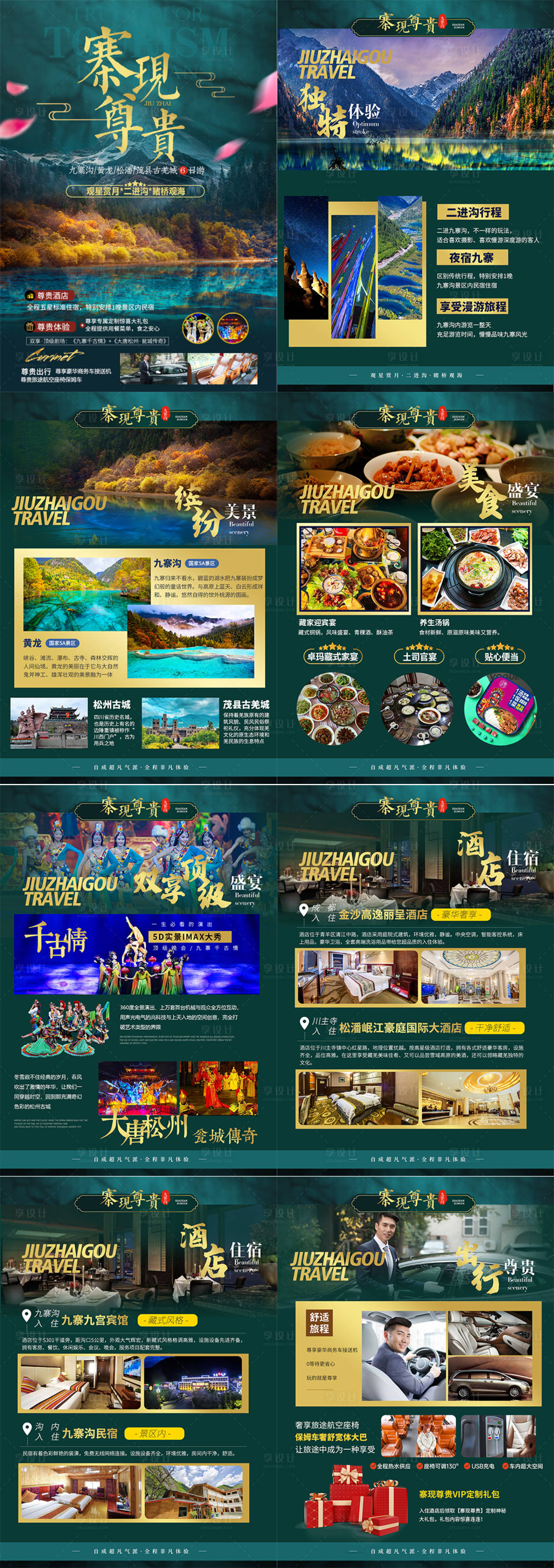 源文件下載【享設計】搜索編號：81200025209484801【寨現尊貴九寨溝行程圖】