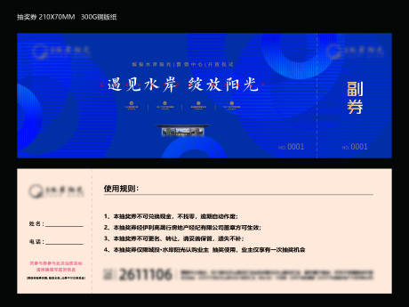 源文件下载【抽奖券】编号：14410024954387612