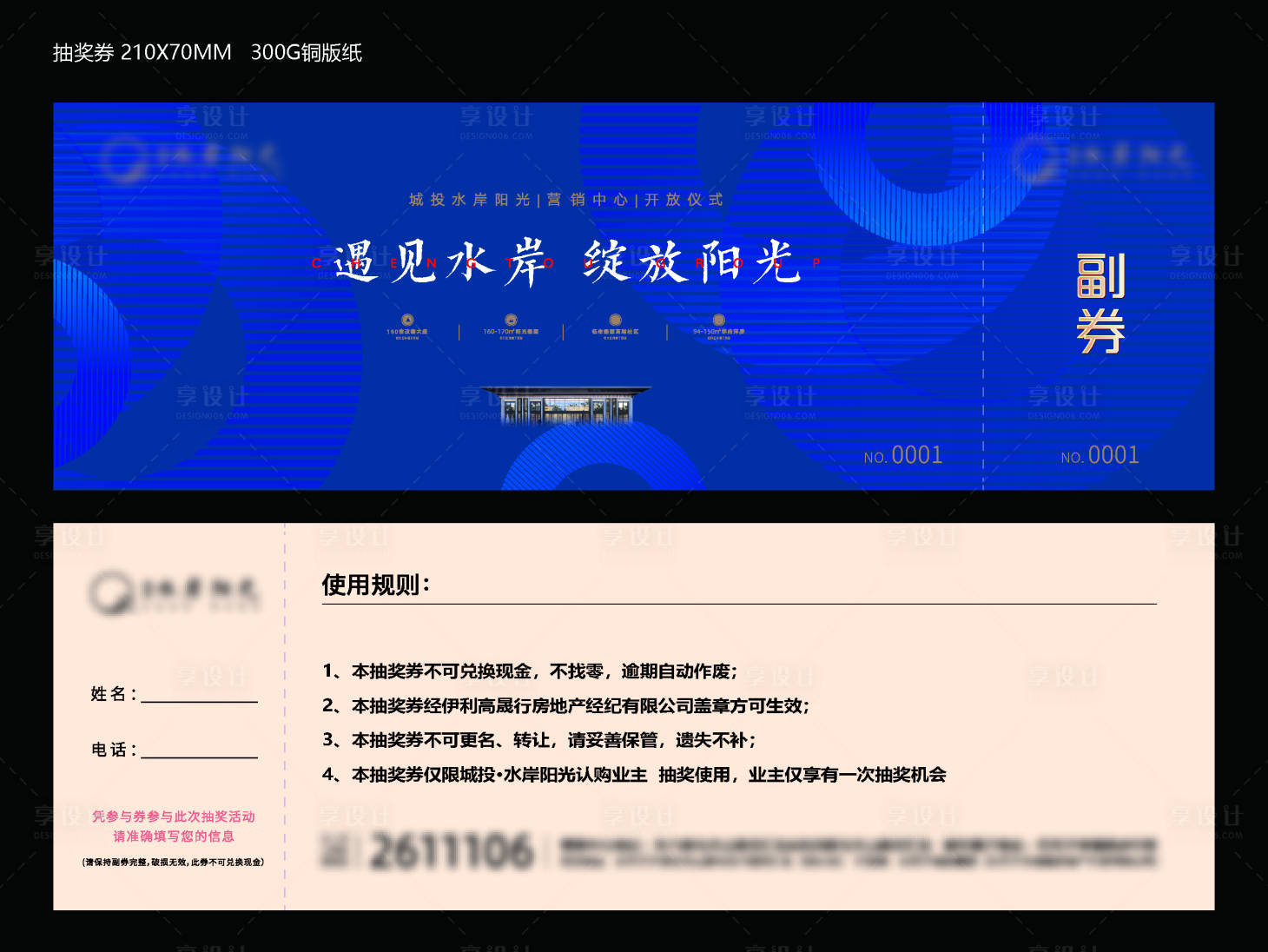 源文件下载【享设计】搜索编号：14410024954387612【抽奖券】