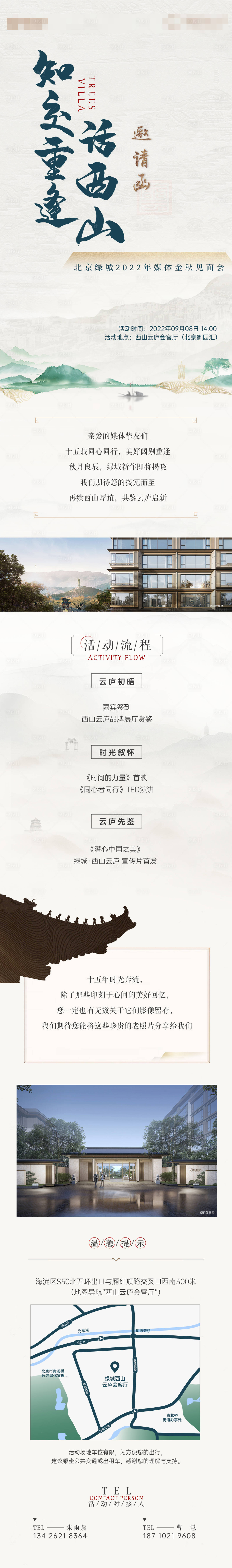 源文件下载【享设计】搜索编号：30930025328123385【媒体邀请函长图】
