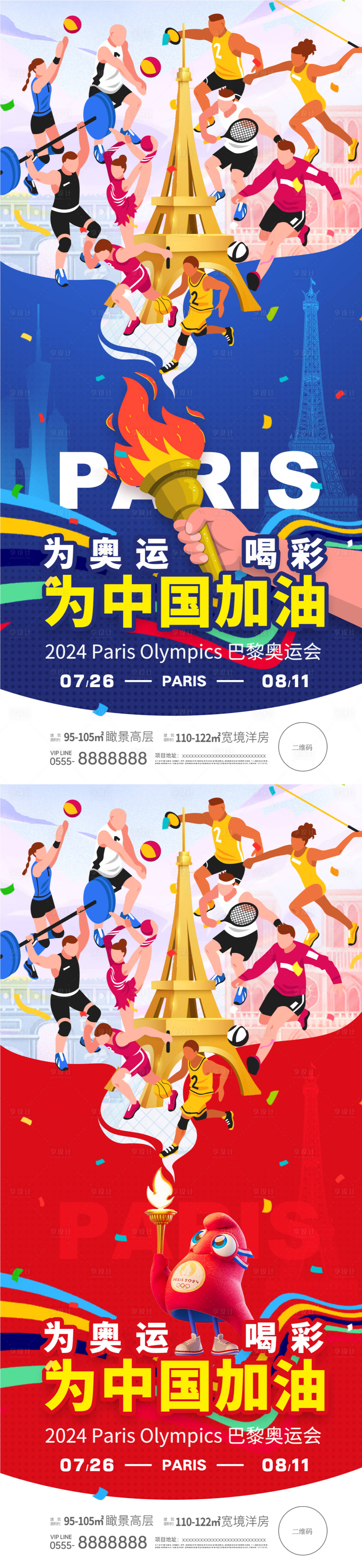 源文件下载【享设计】搜索编号：39180025204413335【巴黎奥运会加油海报】