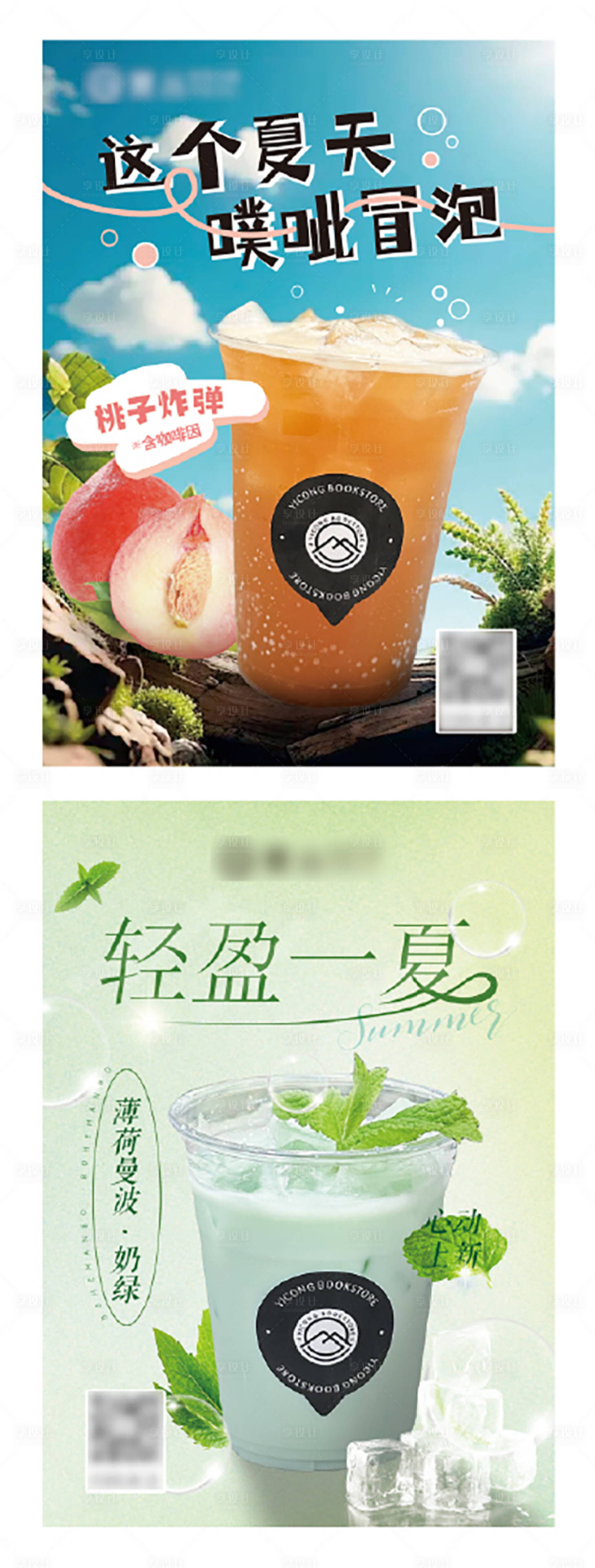 源文件下载【享设计】搜索编号：39060025053267719【夏日饮品上新】
