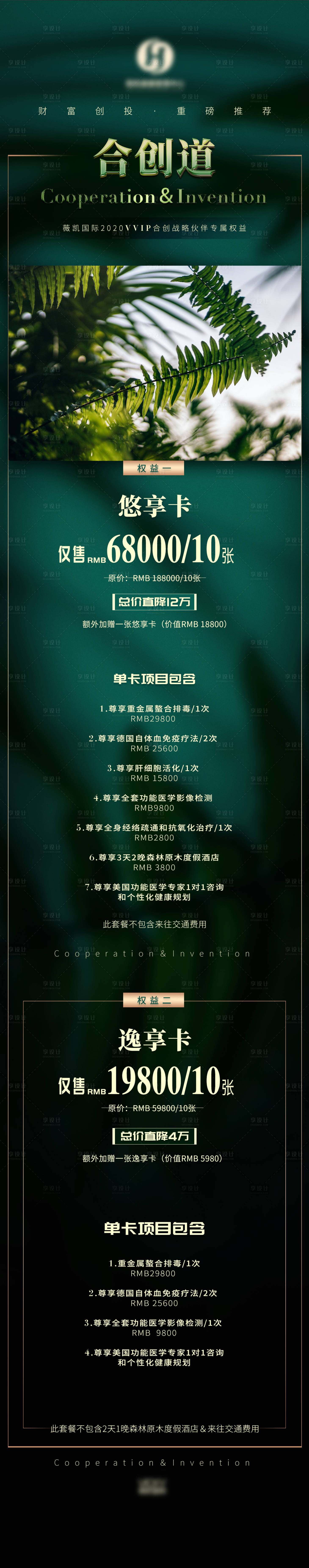 源文件下载【医美钜惠活动亮点海报】编号：29970025099885244