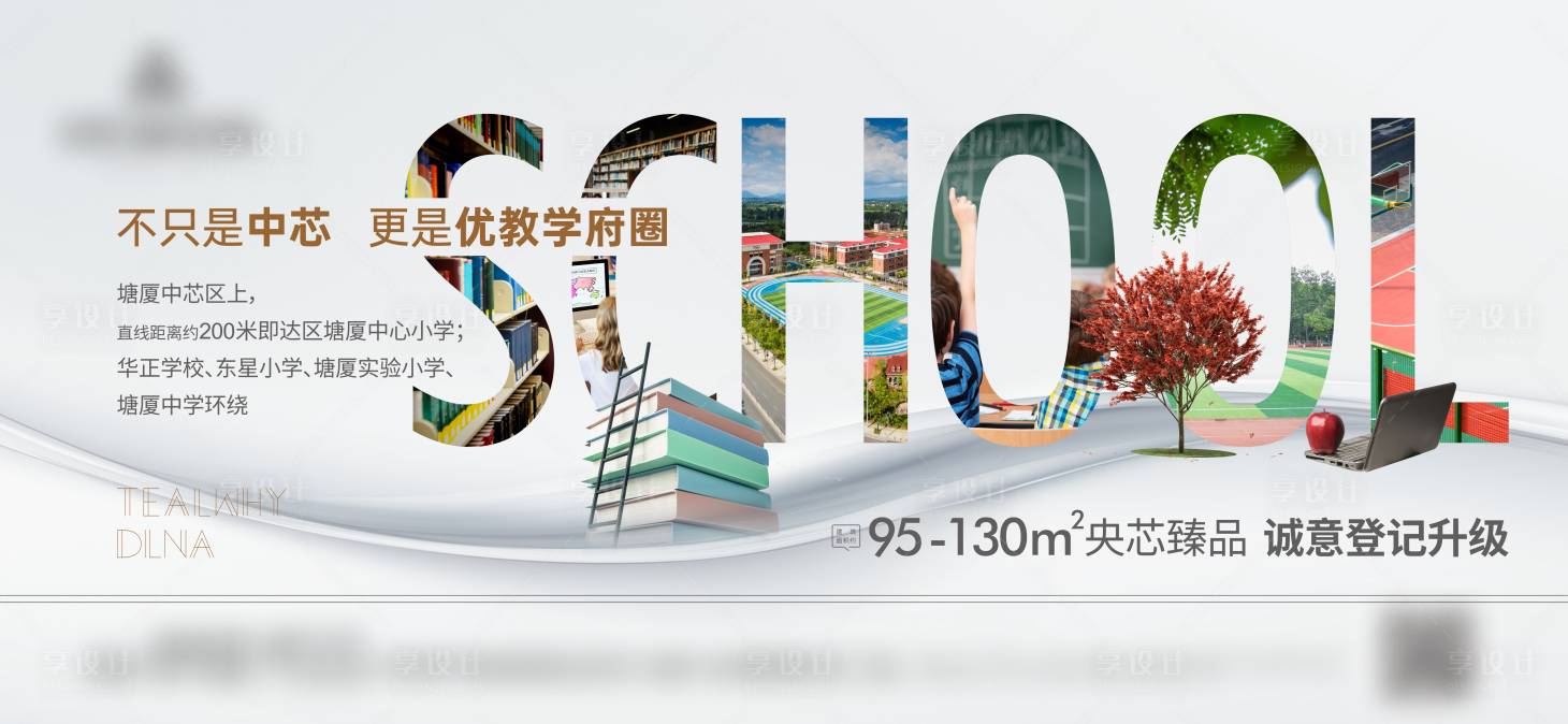 源文件下載【享設計】搜索編號：30730024948692639【房地產學區教育廣告展板】