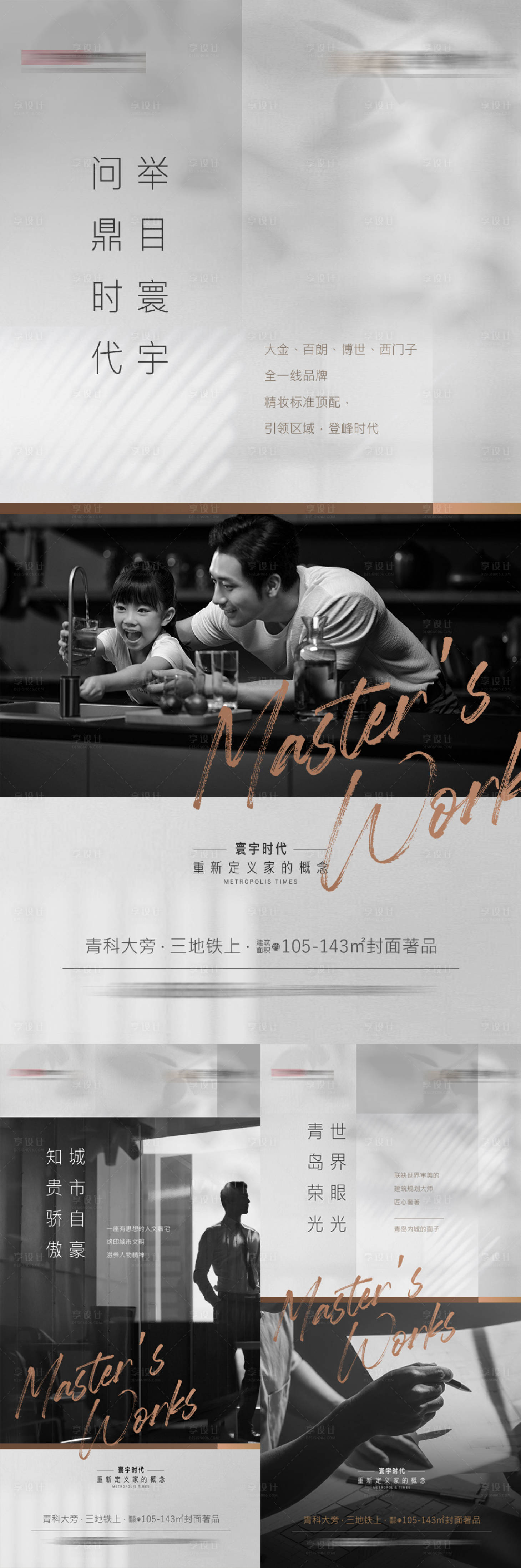 源文件下載【享設計】搜索編號：36530025155717463【地產形象刷屏貼片】