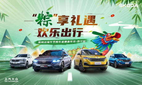 源文件下載【端午汽車背景板】編號：80070025027663033