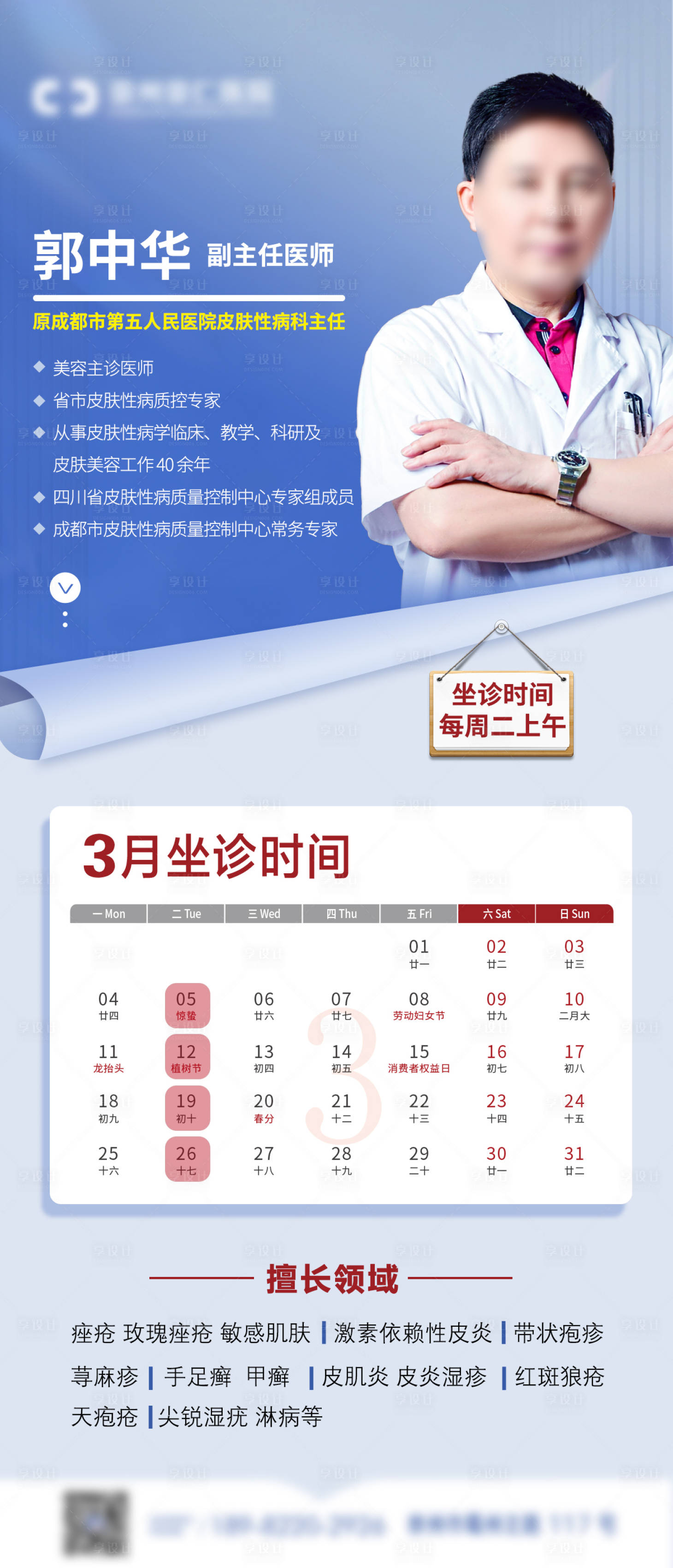 源文件下載【享設(shè)計(jì)】搜索編號(hào)：35100025017119104【醫(yī)生簡(jiǎn)介海報(bào)】