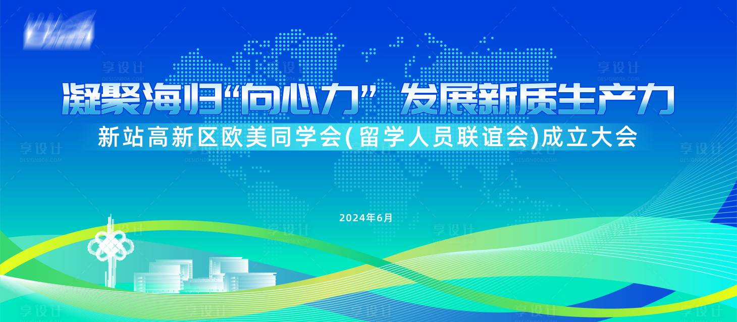 源文件下载【留学海归欧美同学会背景板】编号：64820025007158141