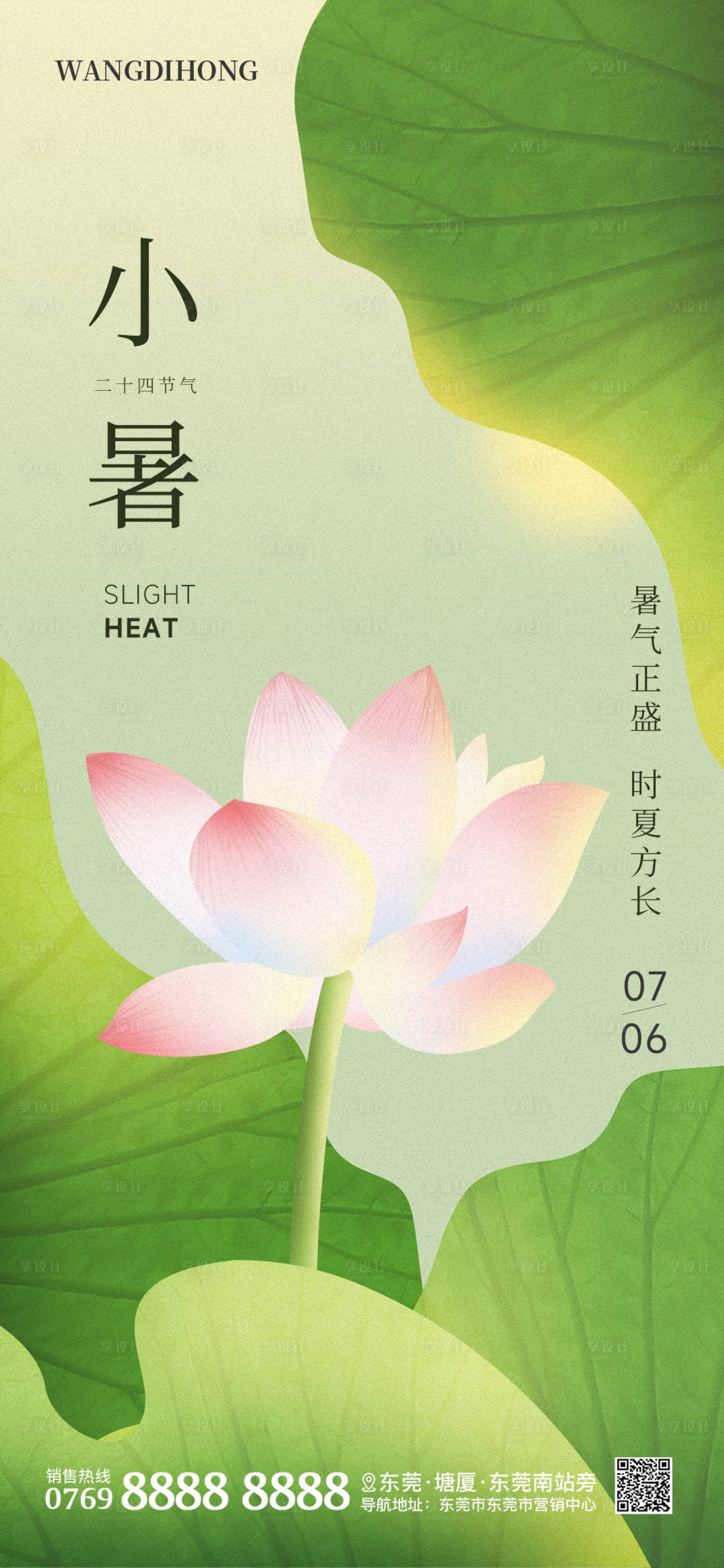 源文件下载【享设计】搜索编号：42400024949374193【小暑节气海报】