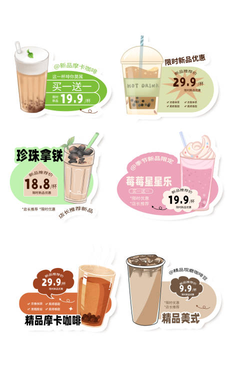 源文件下载【享设计】搜索编号：81050025090424612【奶茶咖啡包装贴纸】