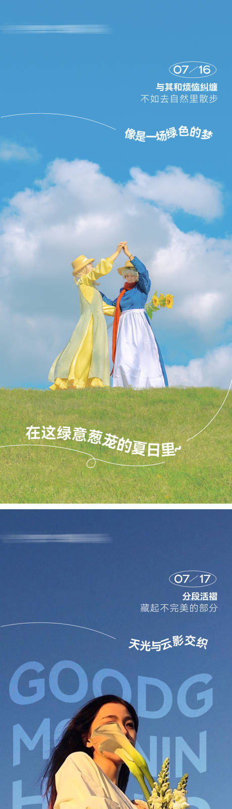 源文件下載【享設(shè)計(jì)】搜索編號(hào)：66620025092588818【醫(yī)美早安系列海報(bào)】
