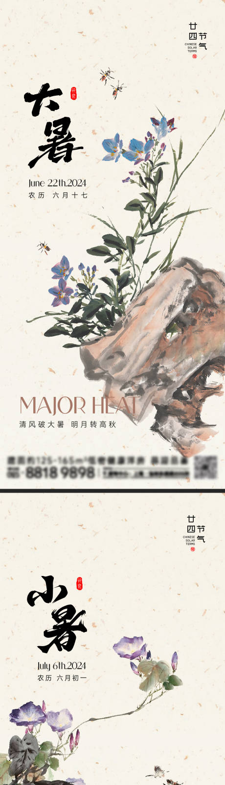 源文件下载【小暑大暑节气海报】编号：48050024949466212