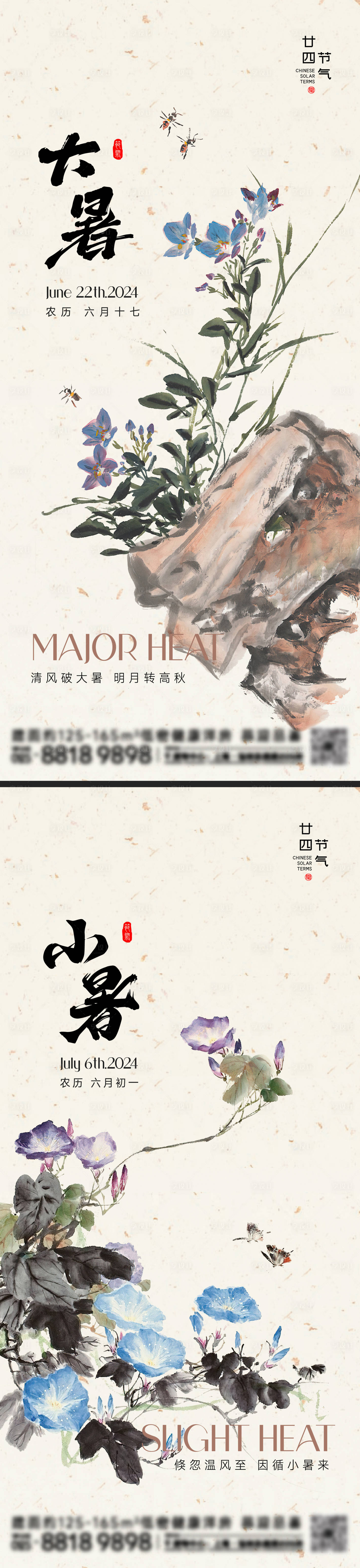 源文件下載【享設(shè)計】搜索編號：48050024949466212【小暑大暑節(jié)氣海報】