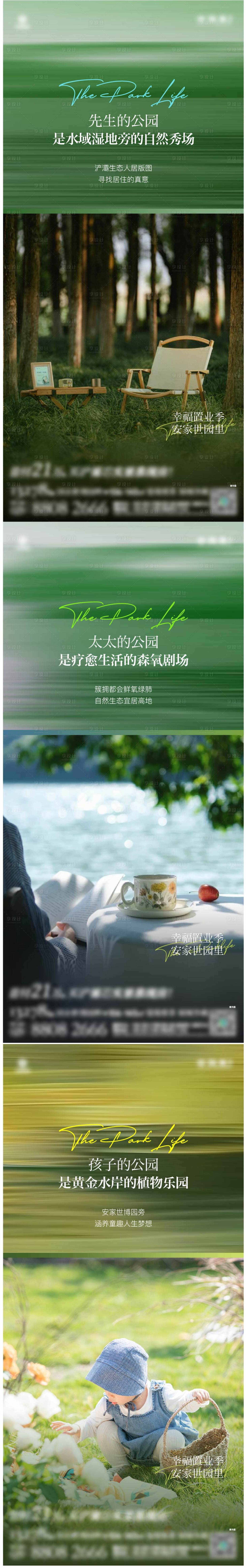 源文件下载【享设计】搜索编号：92830024877531622【园林价值点海报  】