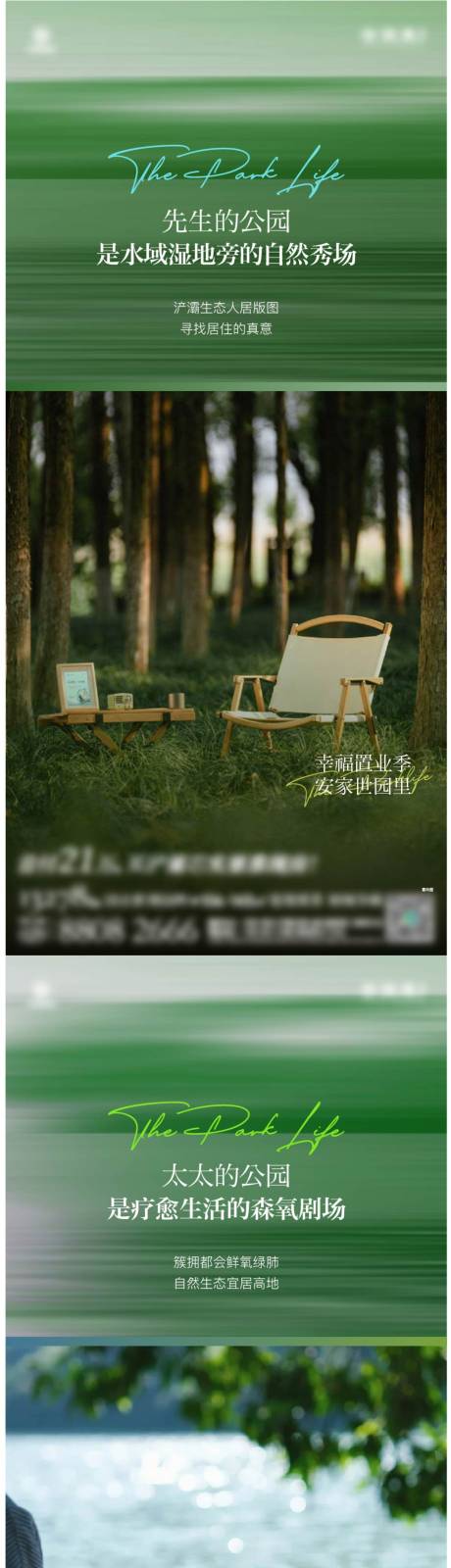 园林价值点海报 