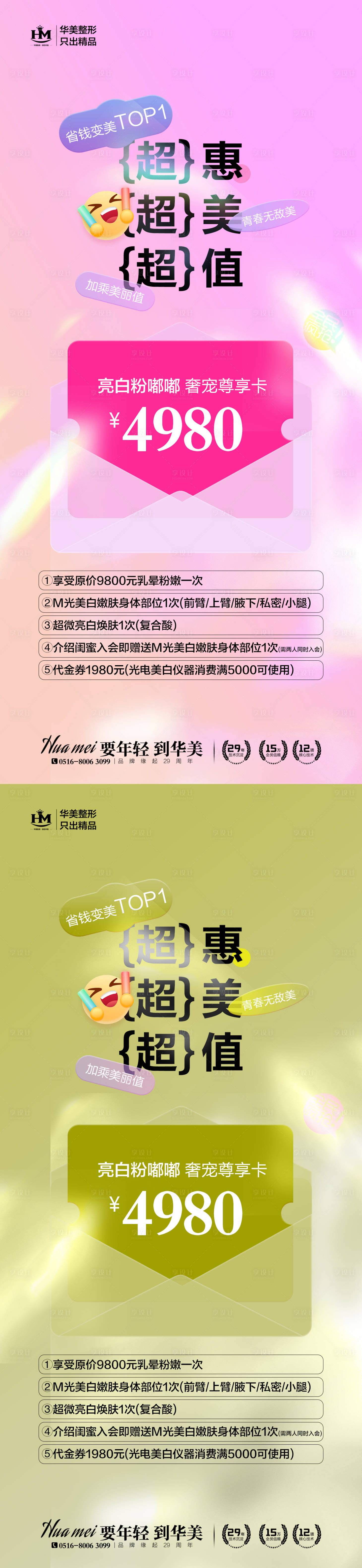 源文件下载【享设计】搜索编号：55620025159703477【医美促销卡 】