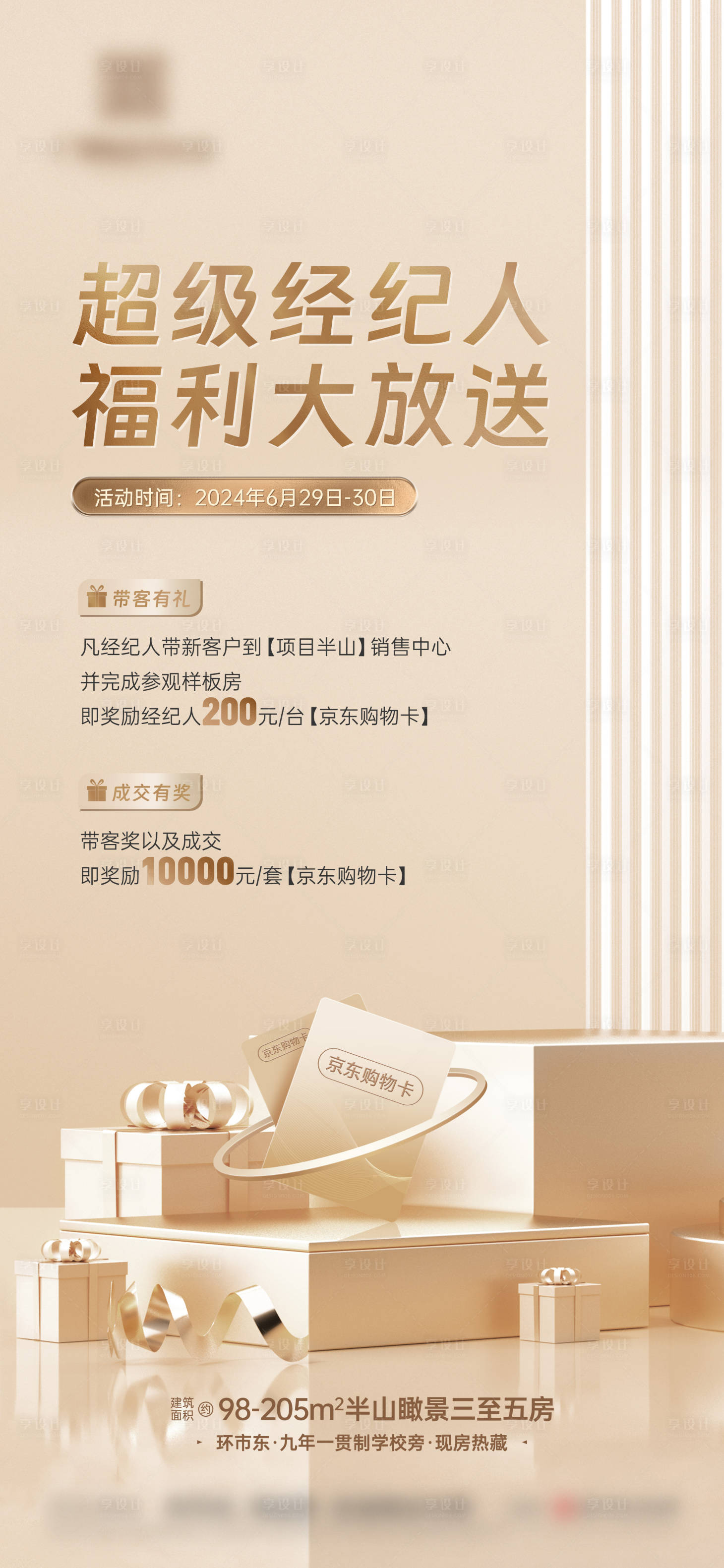 源文件下載【享設計】搜索編號：16440025271621653【地產經紀人活動海報】