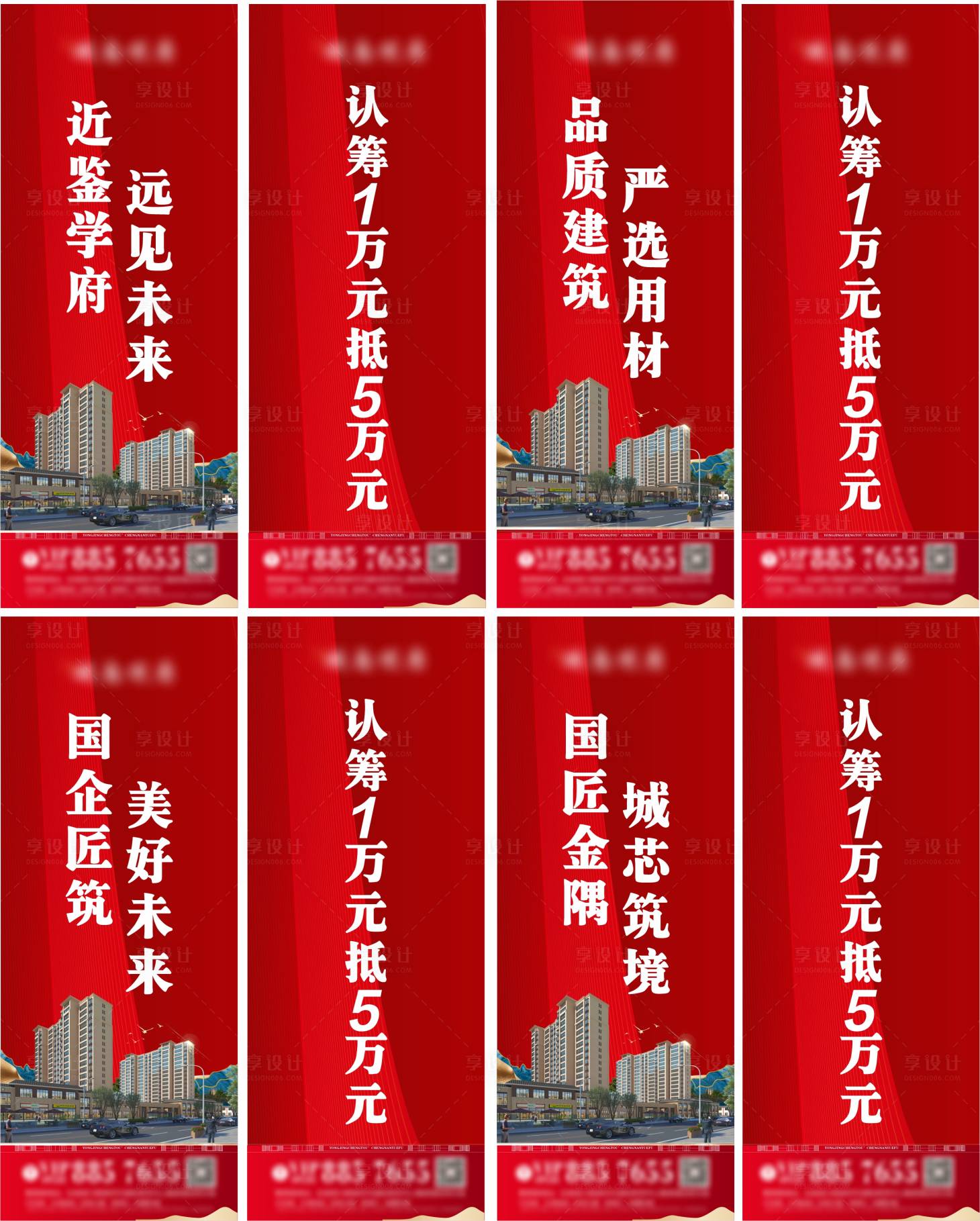 源文件下載【享設計】搜索編號：57080025188334346【地產道旗】