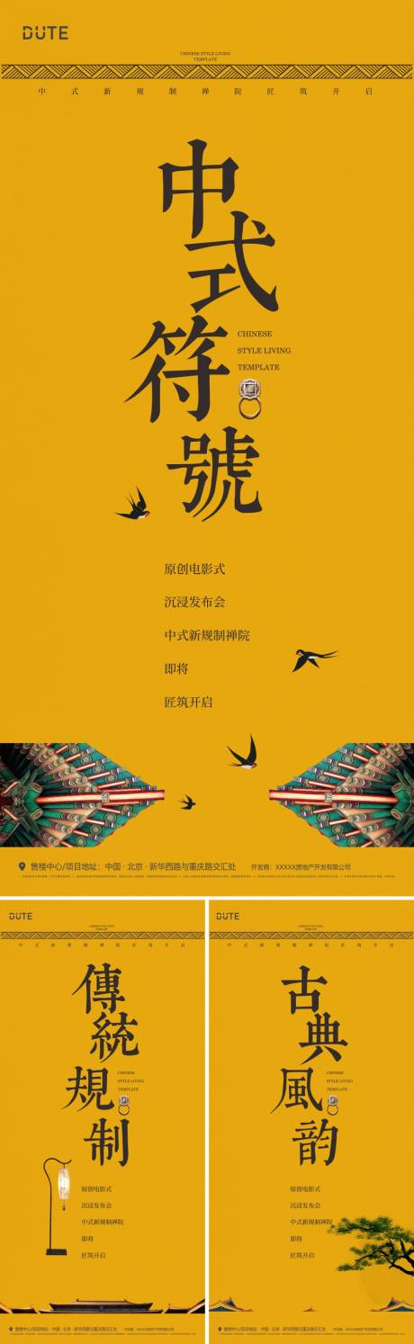 源文件下载【中式入市形象系列海报】编号：59390025166473941