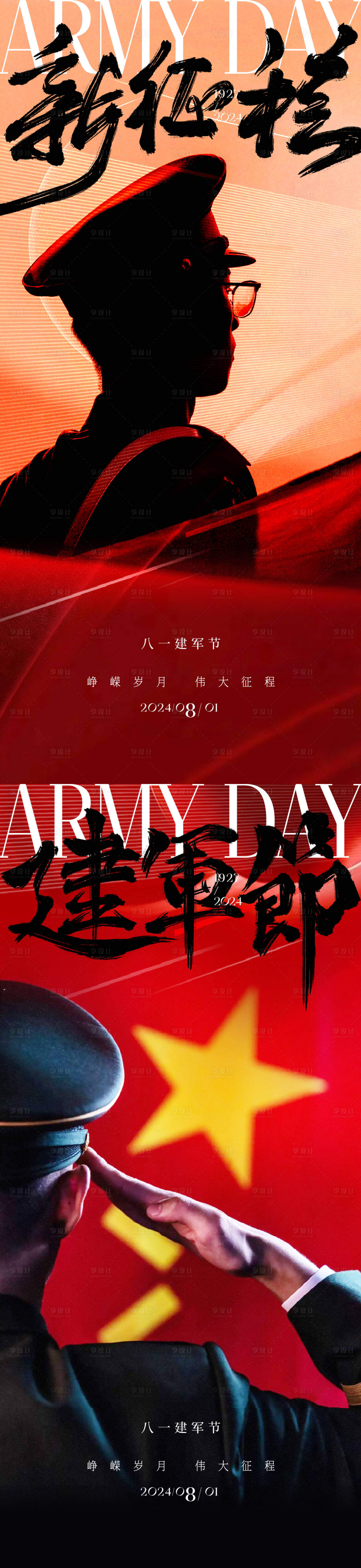 源文件下载【享设计】搜索编号：61100024988233026【建军节系列海报】