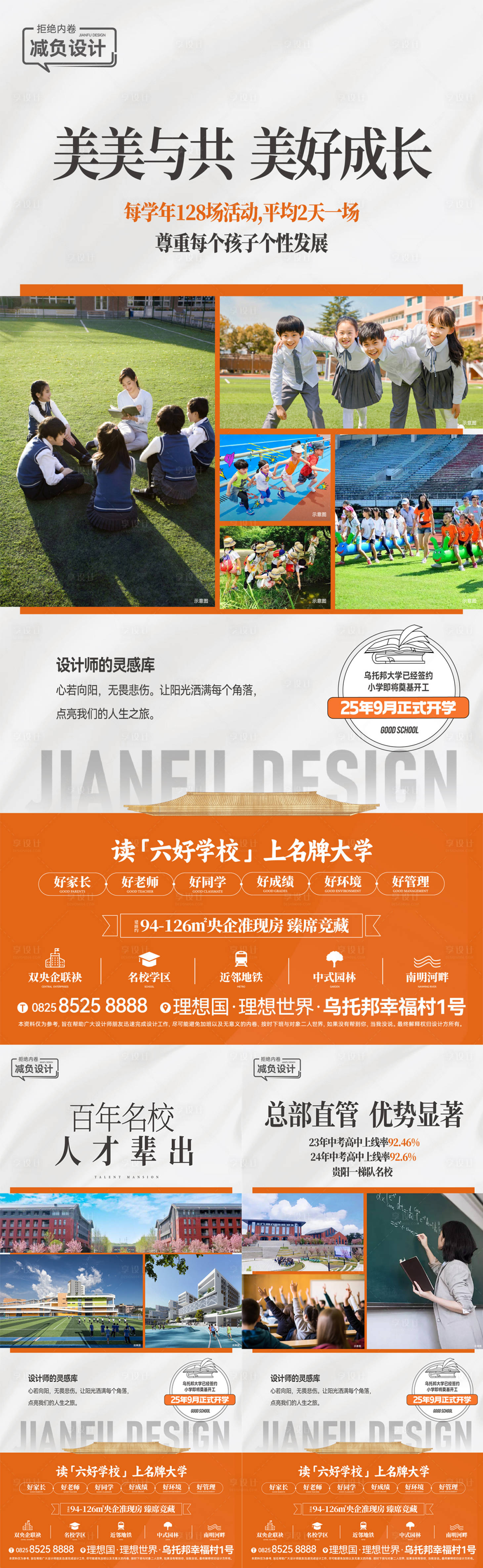 源文件下载【享设计】搜索编号：50050025359382816【地产学区价值点海报】