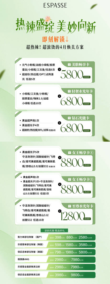 源文件下载【医美春季活动 】编号：85280025454531474