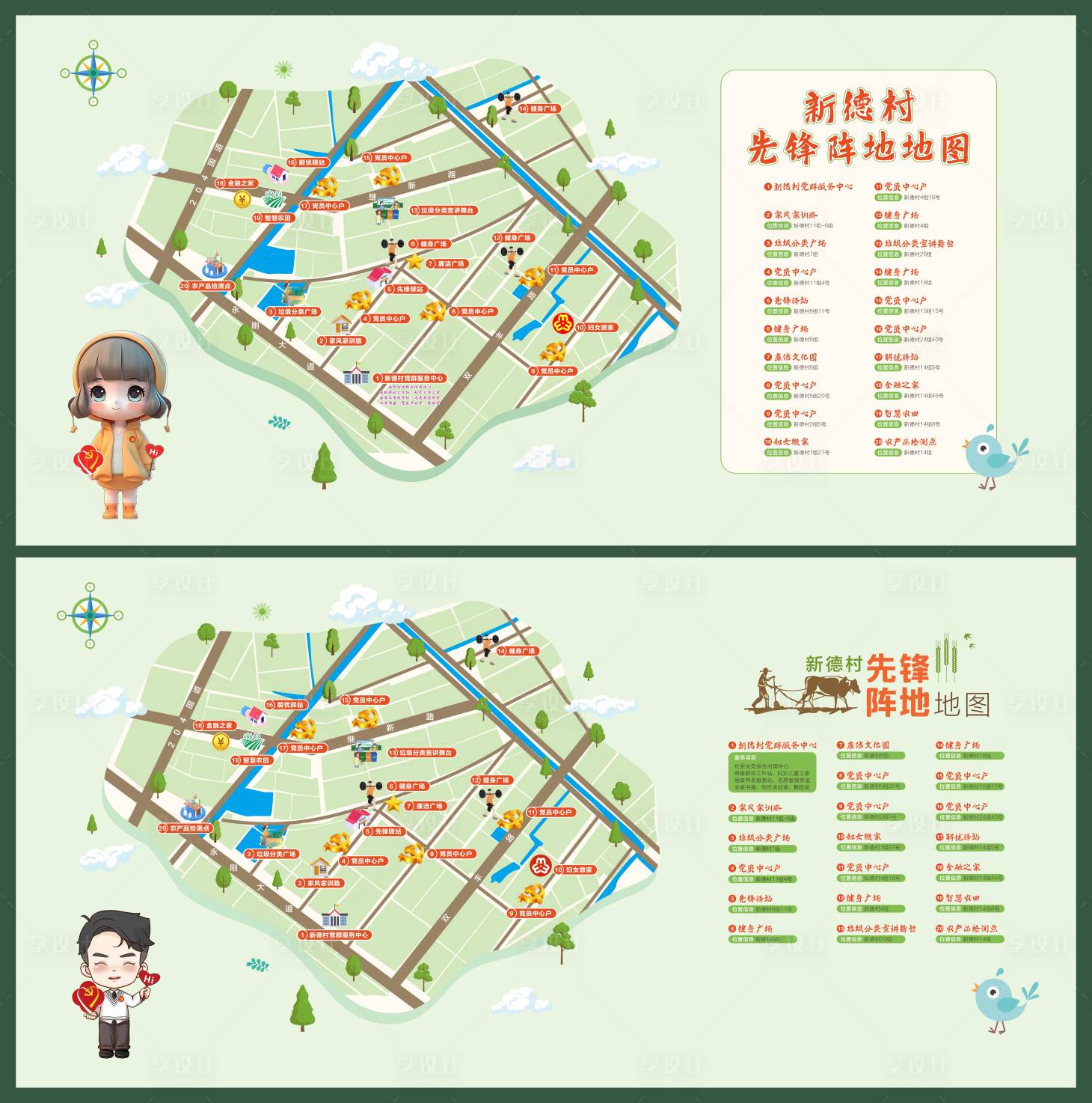 源文件下載【享設(shè)計(jì)】搜索編號(hào)：80700024943549492【社區(qū)導(dǎo)覽圖海報(bào)】