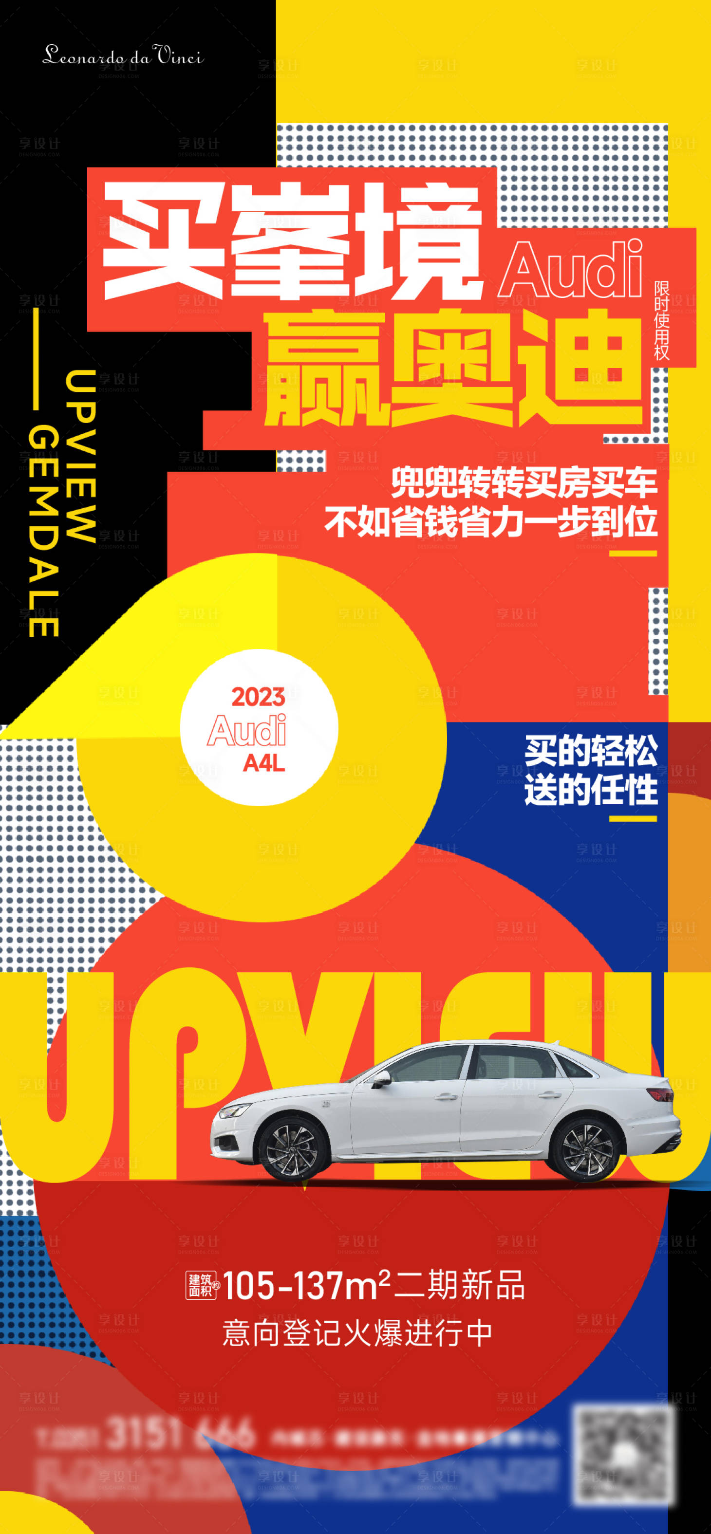 源文件下载【享设计】搜索编号：94100025014024629【买房送车海报】