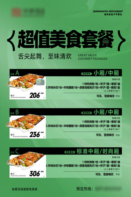 源文件下载【餐饮美食宣传套餐活动海报】编号：95960025331445166