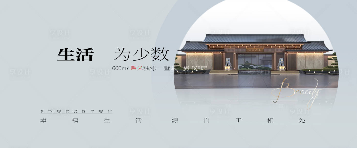 源文件下载【享设计】搜索编号：32400024878843275【地产高端主画面】