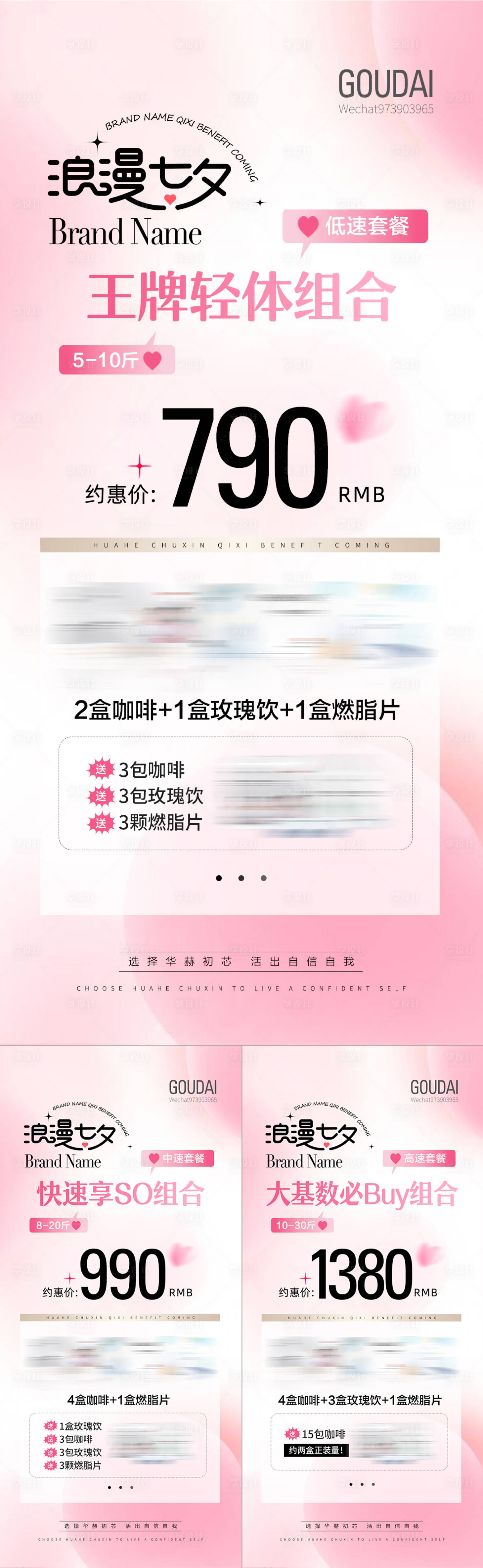 源文件下载【享设计】搜索编号：23470025423149469【微商医美七夕情人节520活动促销海报】