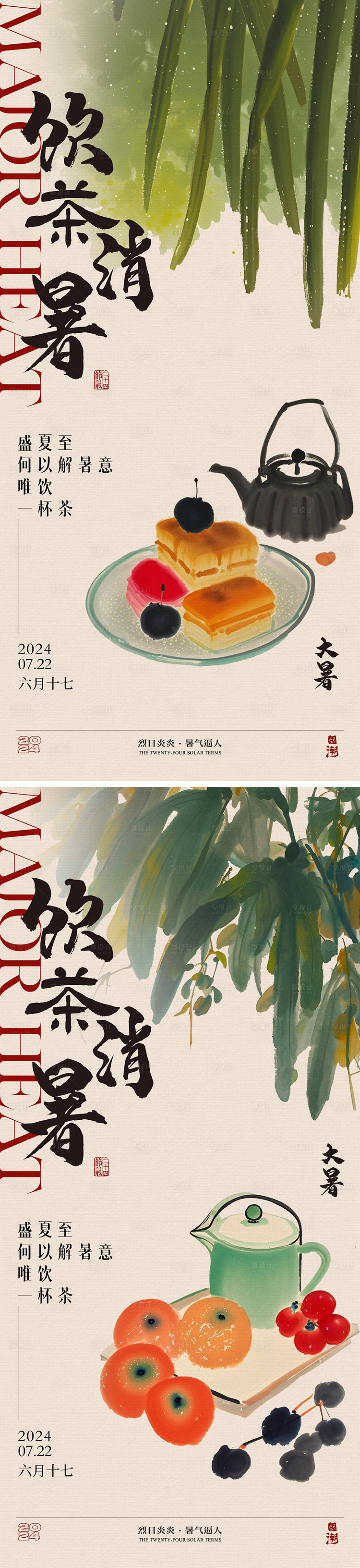 源文件下載【享設(shè)計(jì)】搜索編號(hào)：68240025015288102【大暑飲茶節(jié)氣海報(bào)】