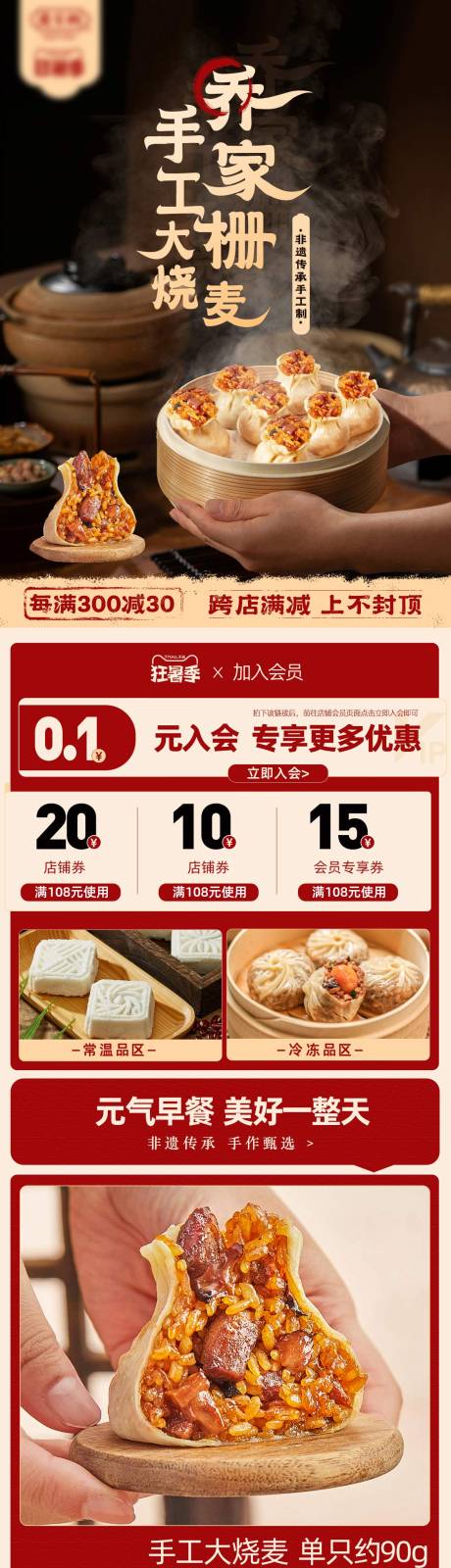 源文件下载【食品促销电商详情页】编号：84900025157682564