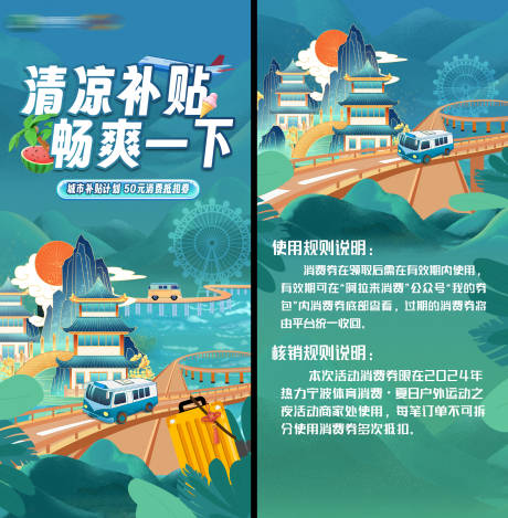 源文件下載【夏天城市旅游優(yōu)惠消費(fèi)券插畫(huà)系列海報(bào)】編號(hào)：23610025055324125