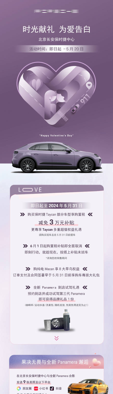 源文件下载【汽车520活动推广营销海报】编号：61870025410776464