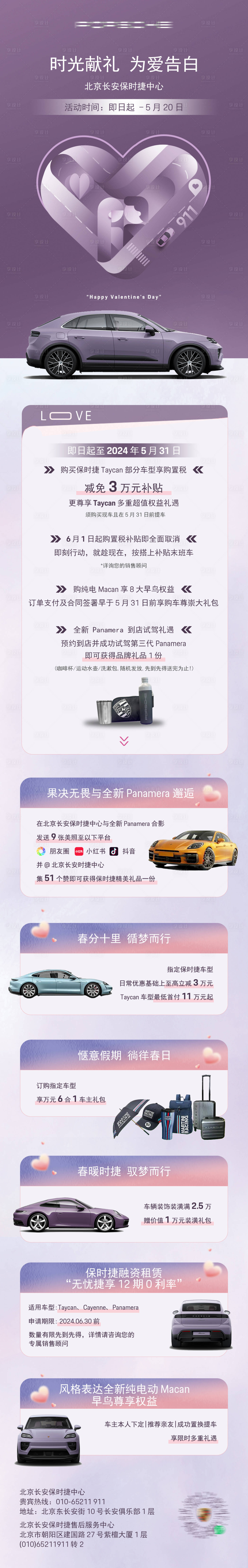 源文件下载【享设计】搜索编号：61870025410776464【汽车520活动推广营销海报】