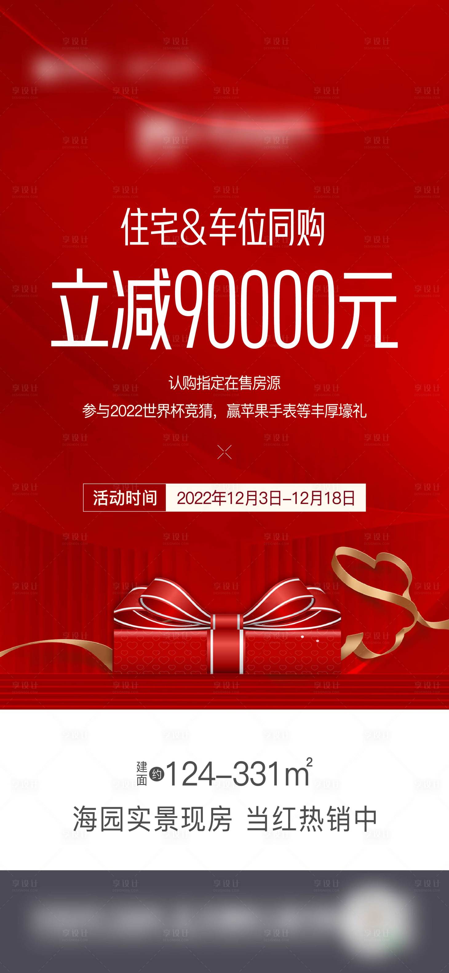 源文件下载【享设计】搜索编号：13140025189923637【加推海报】