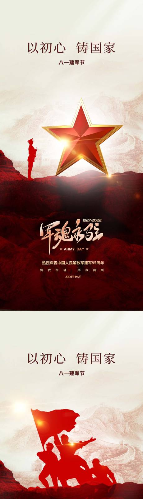 源文件下载【八一建军节节日海报】编号：52530025100707888