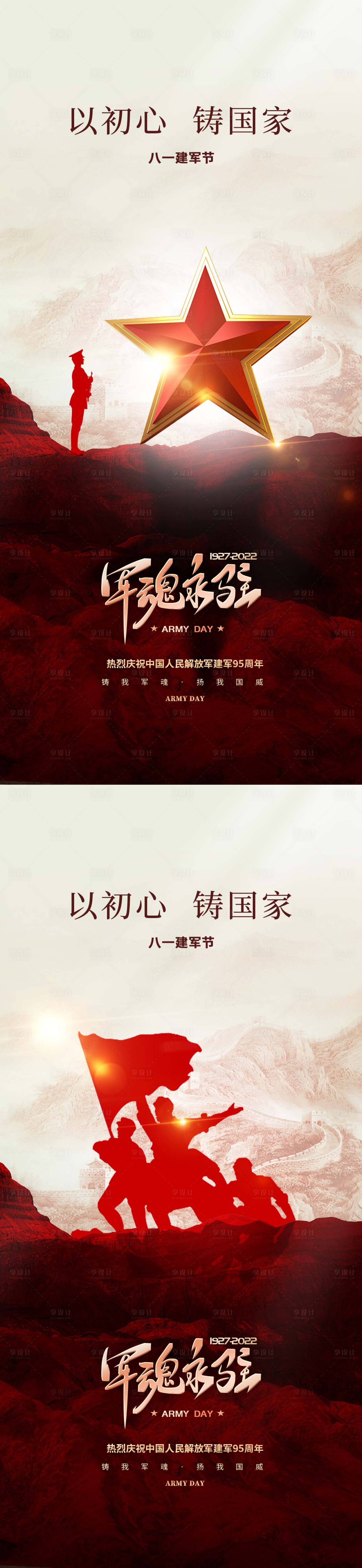源文件下載【享設計】搜索編號：52530025100707888【八一建軍節節日海報】