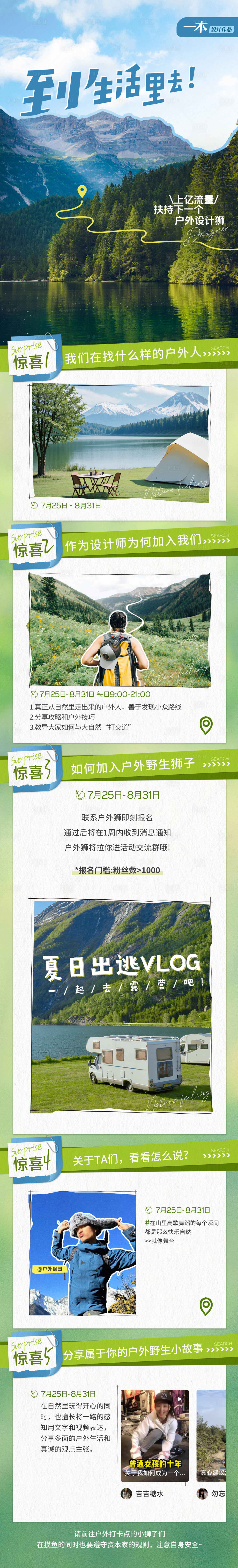 源文件下載【享設計】搜索編號：35410024968167513【戶外露營旅游長圖】