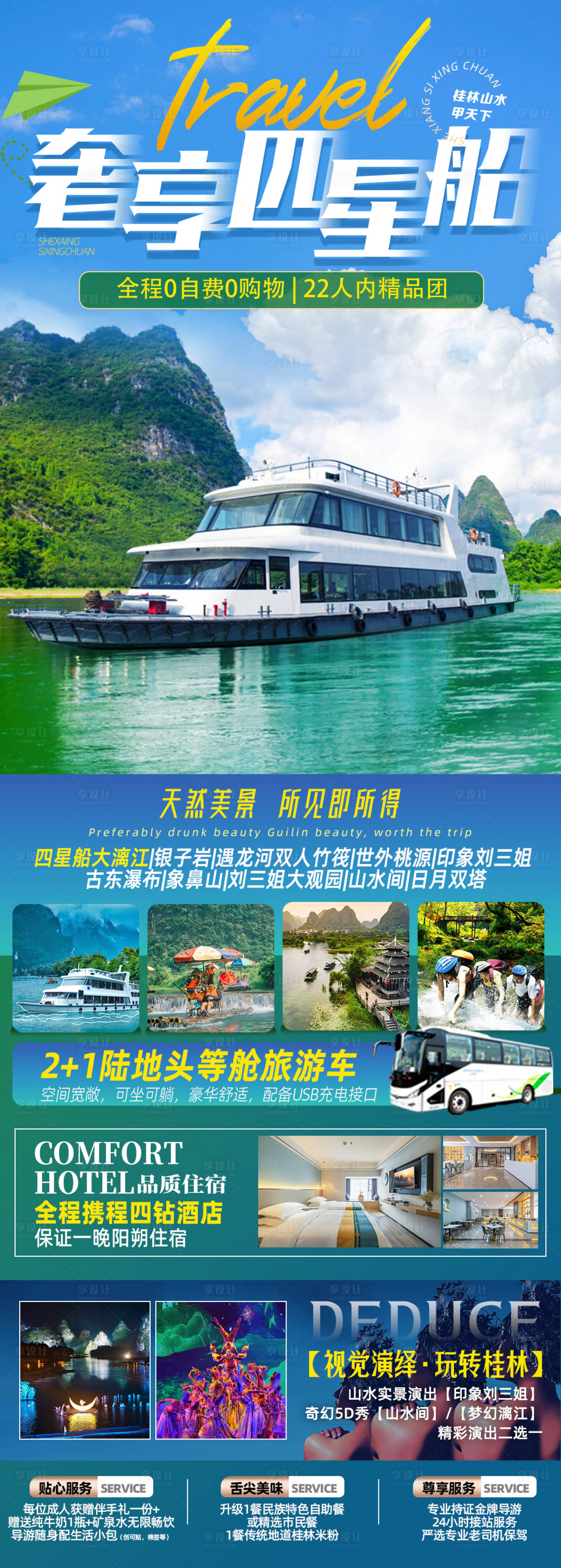 源文件下載【享設(shè)計(jì)】搜索編號(hào)：15680024881113763【桂林旅游海報(bào)】