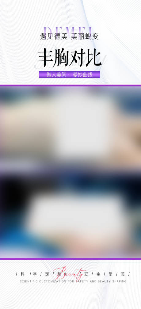 源文件下载【医美丰胸案例对比】编号：66320024264133951