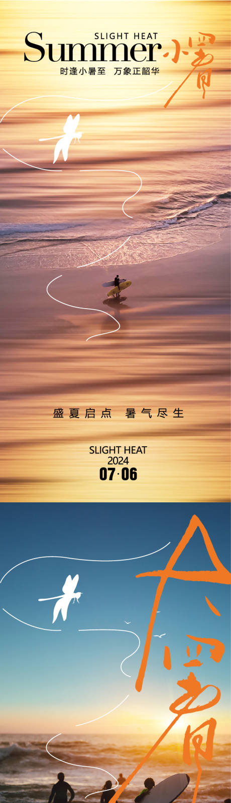 源文件下載【大暑海報】編號：22980025219107567