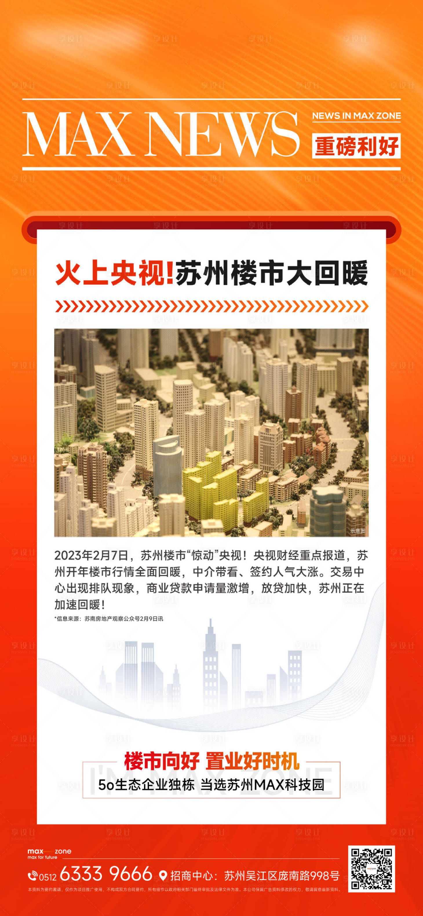 源文件下载【享设计】搜索编号：22870025136012912【利好快讯】