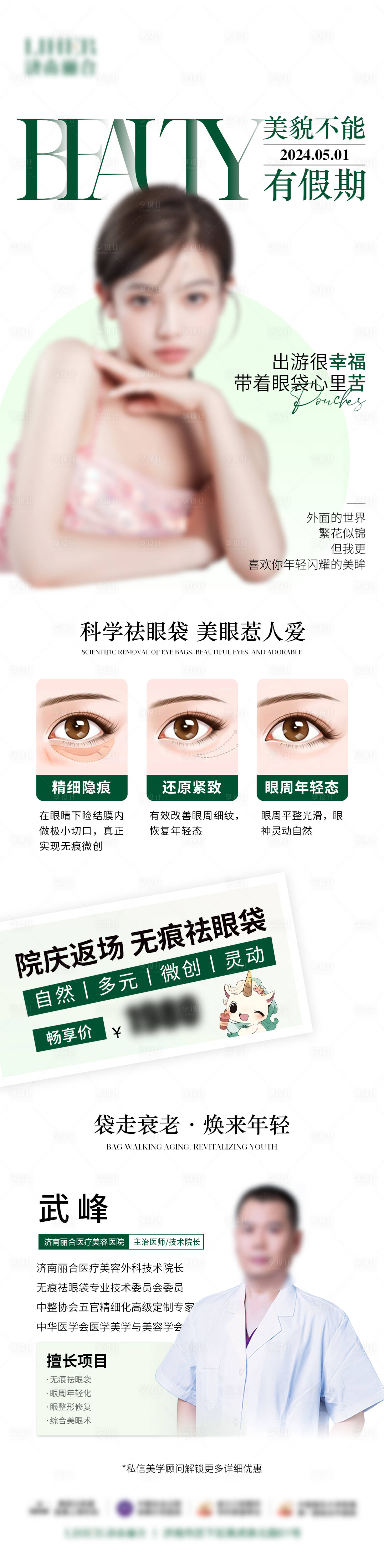 源文件下载【美貌不能有假期】编号：92620024913256528