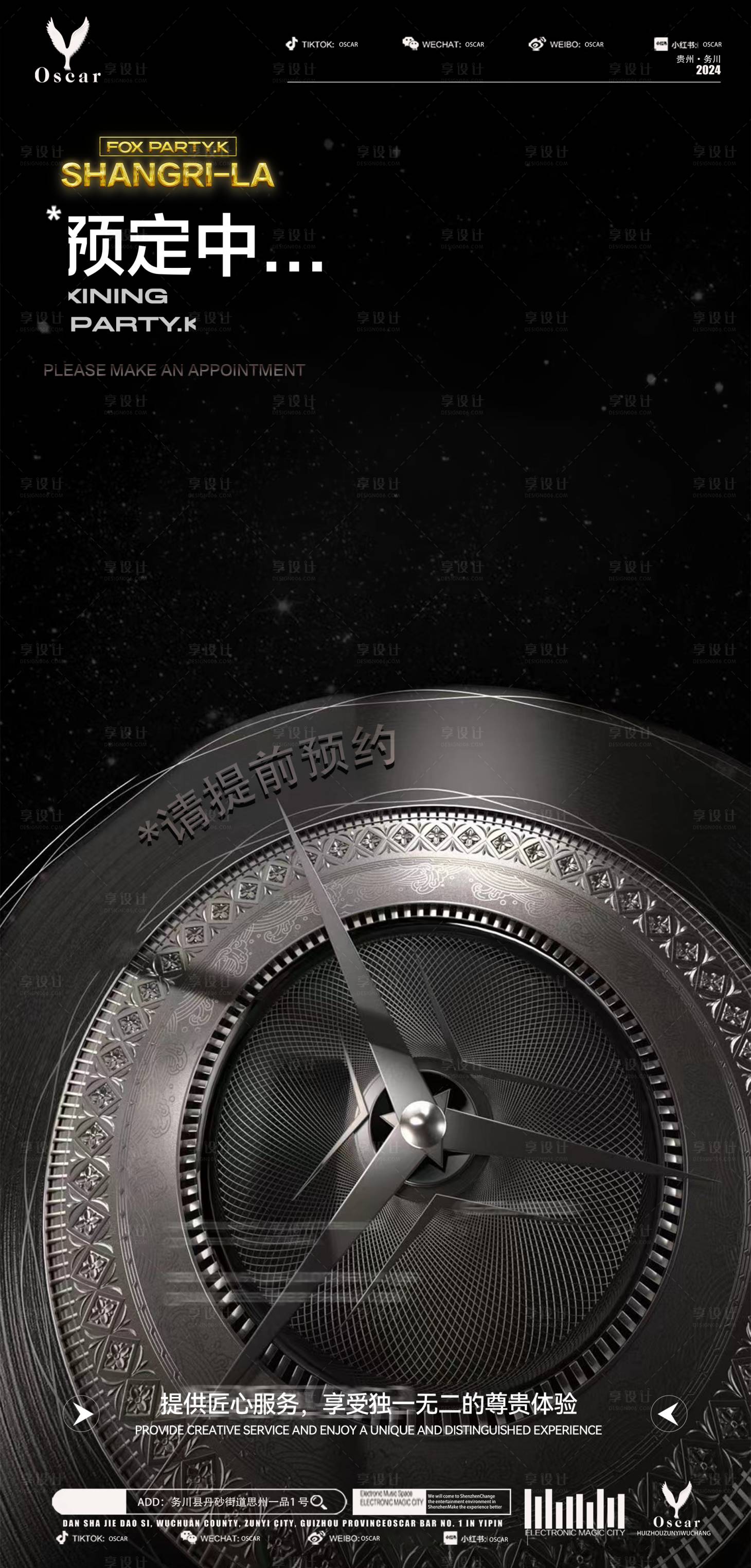 源文件下载【享设计】搜索编号：76050024983309316【早场预定海报】